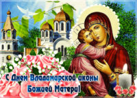 ОБ ИЗБАВЛЕНИИ ОТ ИГА Слово в день празднования Владимирской иконы Божией Матери