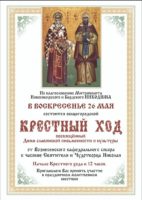 Крестный ход, посвященный Дням славянской письменности и культуры, в г. Новосибирске