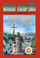 Вышел новый номер «Наша епархия», №44, декабрь 2024г.